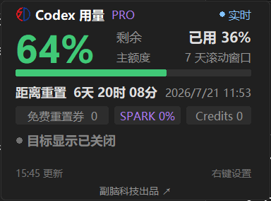 Codex 用量 HUD 插件真实运行界面